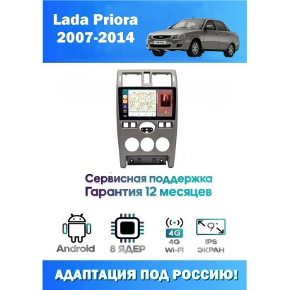 Магнитола Lada Priora 2007-2014