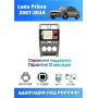 Магнитола Lada Priora 2007-2014 Магнитола Lada Priora 2007-2014