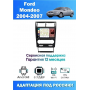 Магнитола Ford Mondeo 2004 - 2007 Магнитола Ford Mondeo 2004 - 2007