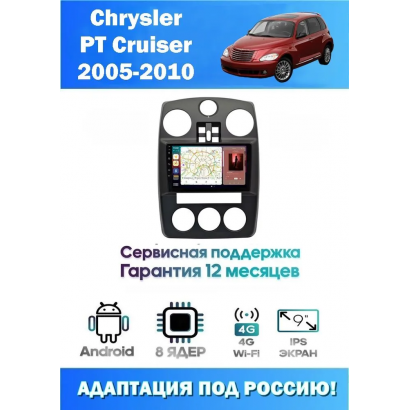Магнитола Chrysler PT Cruiser 2005-2010