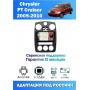 Магнитола Chrysler PT Cruiser 2005-2010