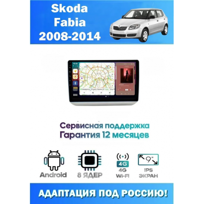 Магнитола Skoda Fabia 2008-2014