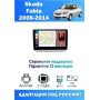 Магнитола Skoda Fabia 2008-2014 Магнитола Skoda Fabia 2008-2014