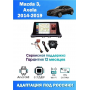 Магнитола Mazda 3, Axela 2014 - 2019