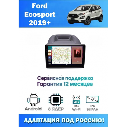 Магнитола Ford Ecosport 2019+