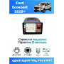 Магнитола Ford Ecosport 2019+ Магнитола Ford Ecosport 2019+