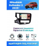 Магнитола Mitsubishi Outlander 2018+