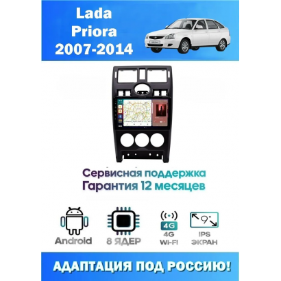 Магнитола Lada Priora 2007-2014
