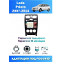 Магнитола Lada Priora 2007-2014 Магнитола Lada Priora 2007-2014