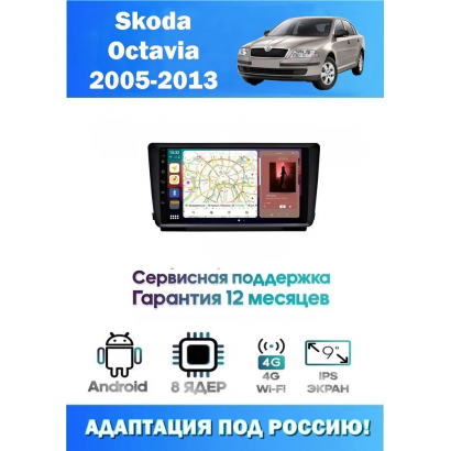 Магнитола Skoda Octavia 2005-2013