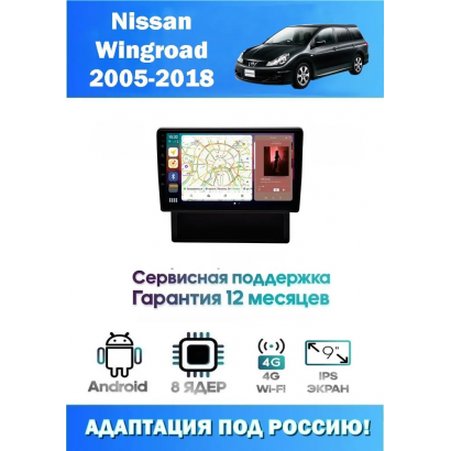 Магнитола Nissan Wingroad 2005 - 2018