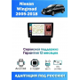 Магнитола Nissan Wingroad 2005 - 2018