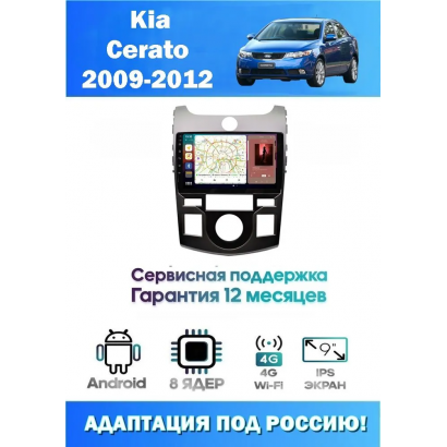 Магнитола Kia Cerato 2009-2012