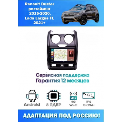 Магнитола Renault Duster 2015+