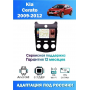 Магнитола Kia Cerato 2009-2012 Магнитола Kia Cerato 2009-2012