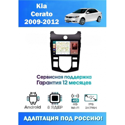 Магнитола Kia Cerato 2009-2012