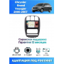 Магнитола Chrysler Grand Voyager 2000 - 2007