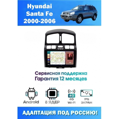 Магнитола Hyundai Santa Fe 2000-2006