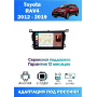 Магнитола Toyota RAV4 2012 - 2019 Магнитола Toyota RAV4 2012 - 2019