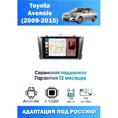 Магнитола Toyota Avensis 2009 - 2015
