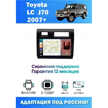 Магнитола Toyota Land Cruiser J70/76 2010-2023