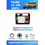 Магнитола Toyota Land Cruiser J70/76 2010-2023
