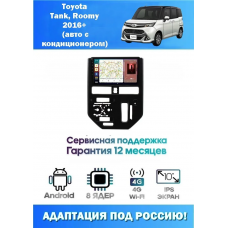 Магнитола Toyota Tank, Roomy 2016+