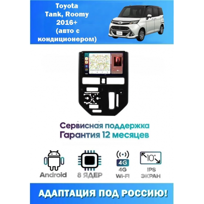 Магнитола Toyota Tank, Roomy 2016+