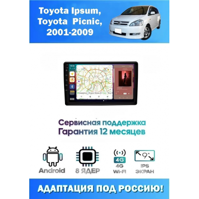 Магнитола Toyota Picnic, Ipsum 2001-2009