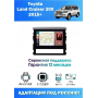 Магнитола Toyota Land Cruiser 2016+