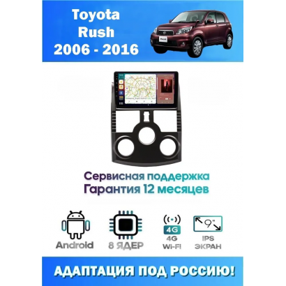 Магнитола Toyota Rush , Daihatsu Terios 2006 - 2016