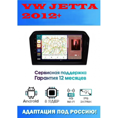 Магнитола VW Jetta 2012+