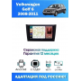 Магнитола VW Golf 6 2008-2012