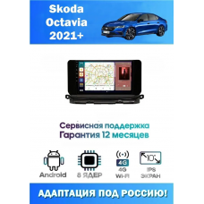 Магнитола Skoda Octavia 2021+