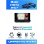Магнитола Skoda Octavia 2021+