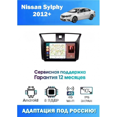 Магнитола Nissan Sylphy 2012+