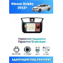 Магнитола Nissan Sylphy 2012+