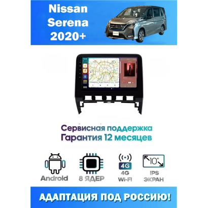 Магнитола Nissan Serena 2020+