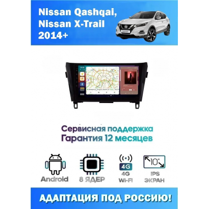 Магнитола Nissan Qashqai, X-Trail 2014+