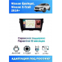 Магнитола Nissan Qashqai, X-Trail 2014+