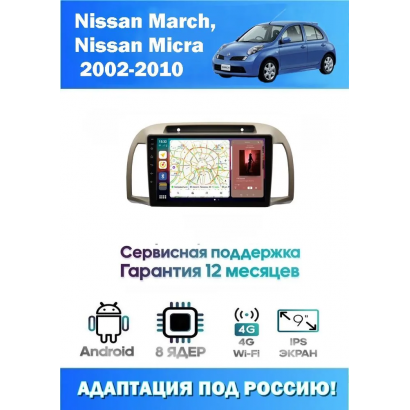 Магнитола Nissan March, Micra 2002 - 2010