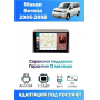 Магнитола Nissan Serena 2005 - 2008