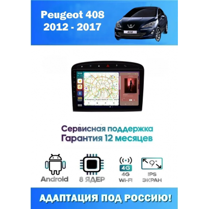 Магнитола Peugeot 408 2012 - 2017
