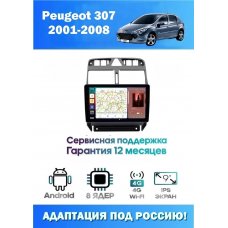 Магнитола Peugeot 307 2001 - 2008