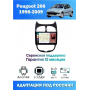 Магнитола Peugeot 206