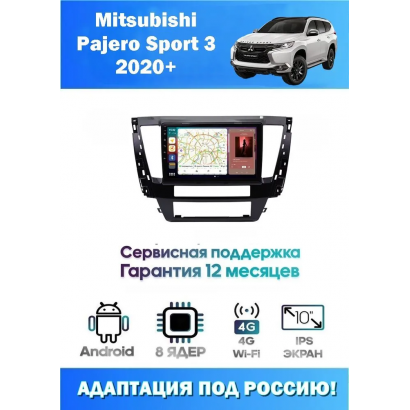 Магнитола Mitsubishi Pajero Sport 2020+