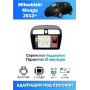 Магнитола Mitsubishi Mirage 2012+