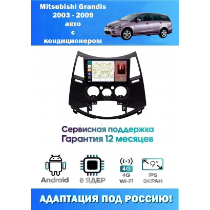 Магнитола Mitsubishi Grandis 2003 - 2009