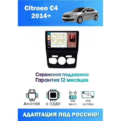 Магнитола Citroen C4 2014+