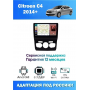 Магнитола Citroen C4 2014+